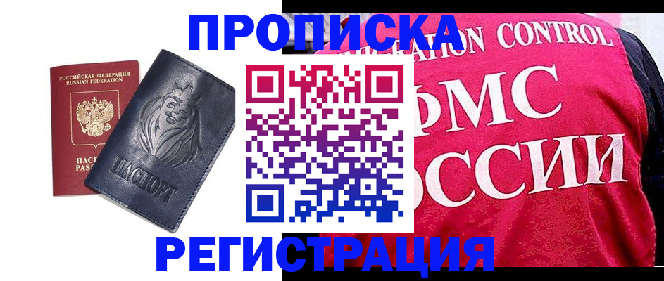 где прописаться в Златоусте