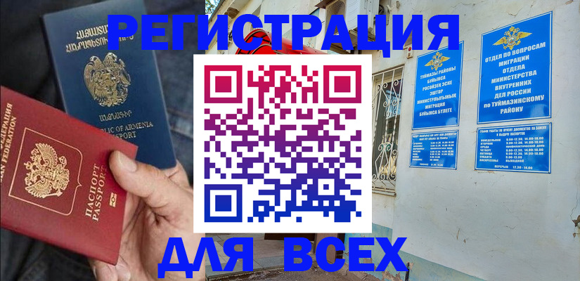 временная регистрация законно в Златоусте