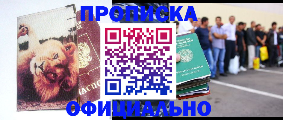 прописка регистрация в Златоусте