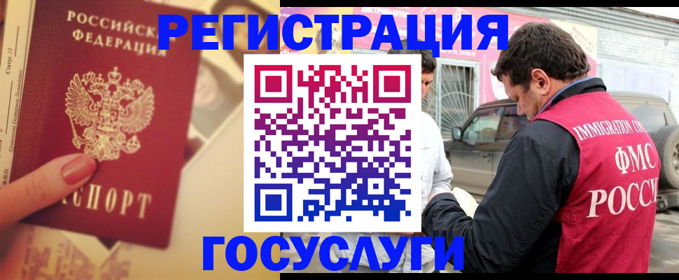 временная регистрация законно в Златоусте