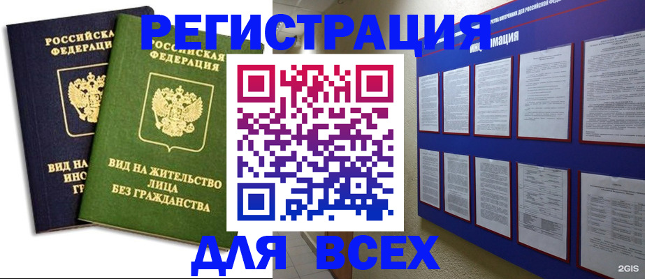 прописка для работы в Златоусте