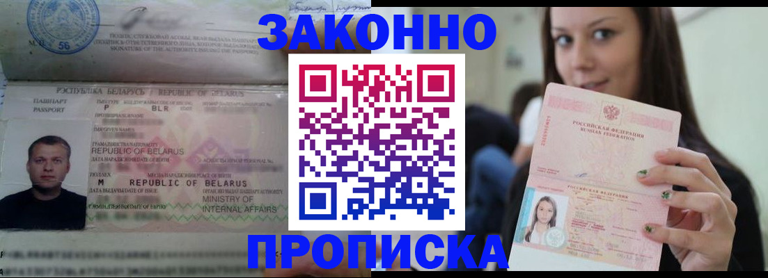 временная регистрация надежно в Златоусте