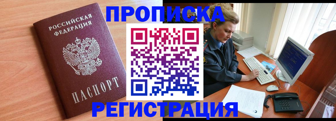 прописка 2025 в Златоусте