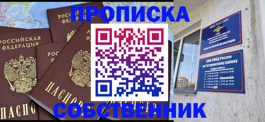 прописка от собственника в Златоусте